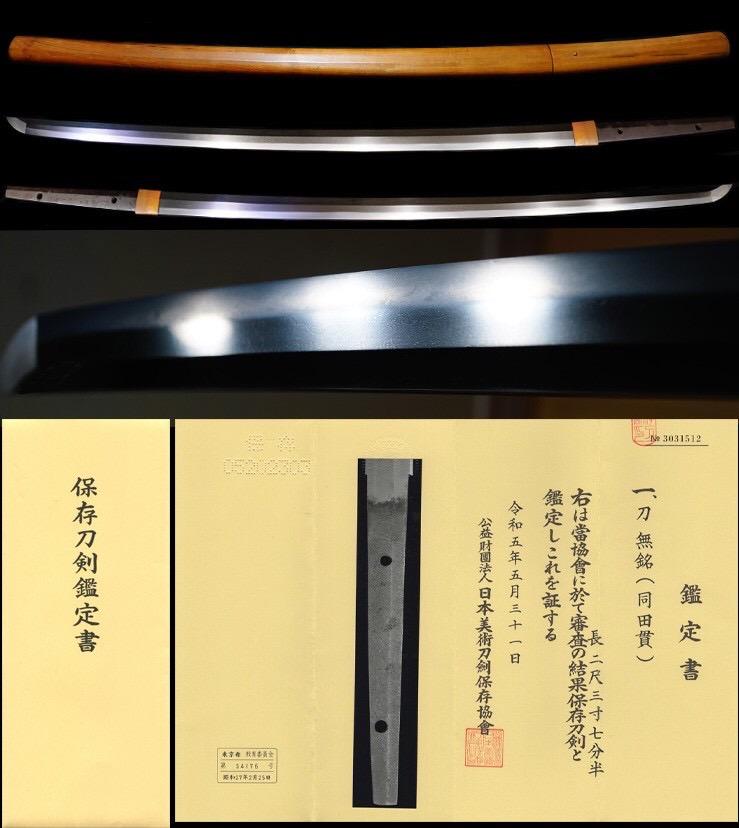 銘文「磨上無銘」 - 8885223